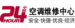 张家口市24小时空调维修服务中心